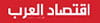 arab-economy-logo